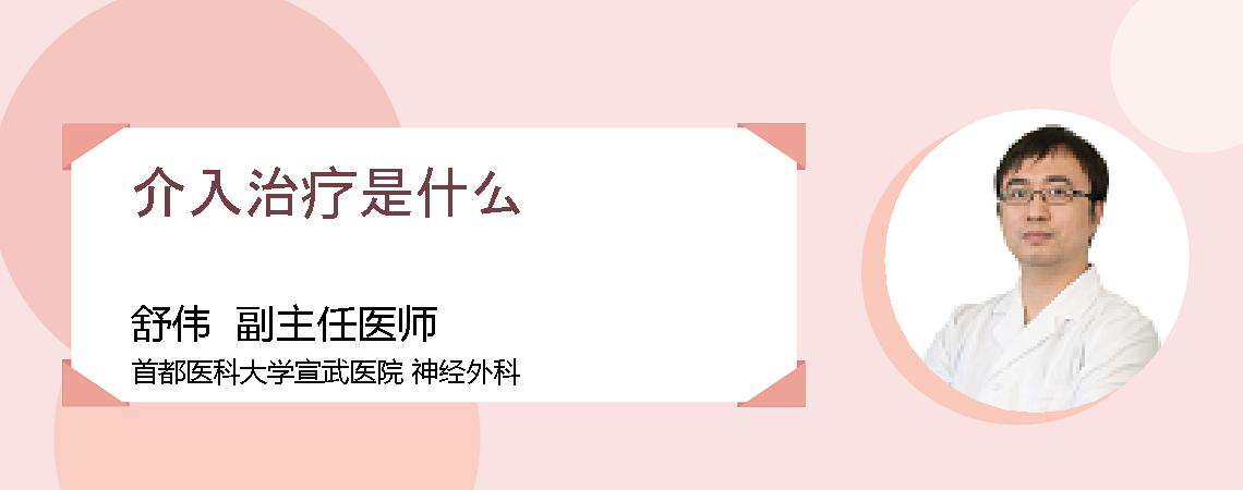 介入治疗是什么