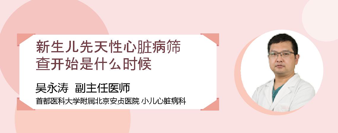 新生儿先天性心脏病筛查开始是什么时候