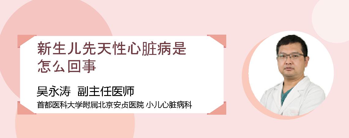 新生儿先天性心脏病是怎么回事