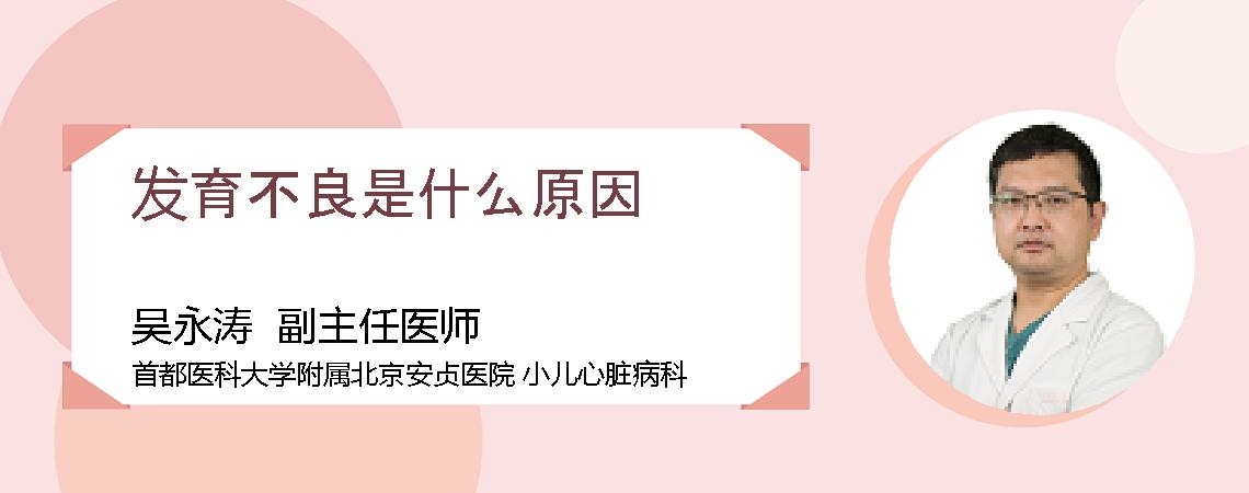 发育不良是什么原因
