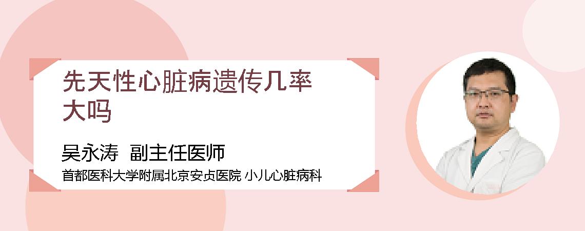 先天性心脏病遗传几率大吗