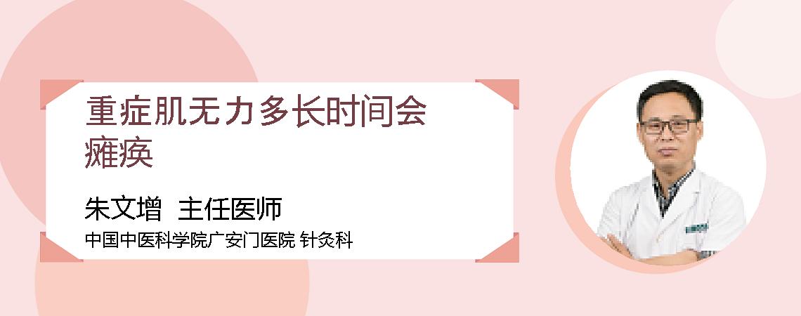 重症肌无力多长时间会瘫痪