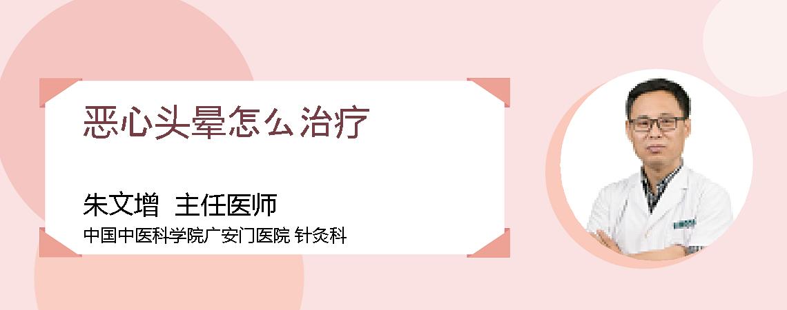 恶心头晕怎么治疗