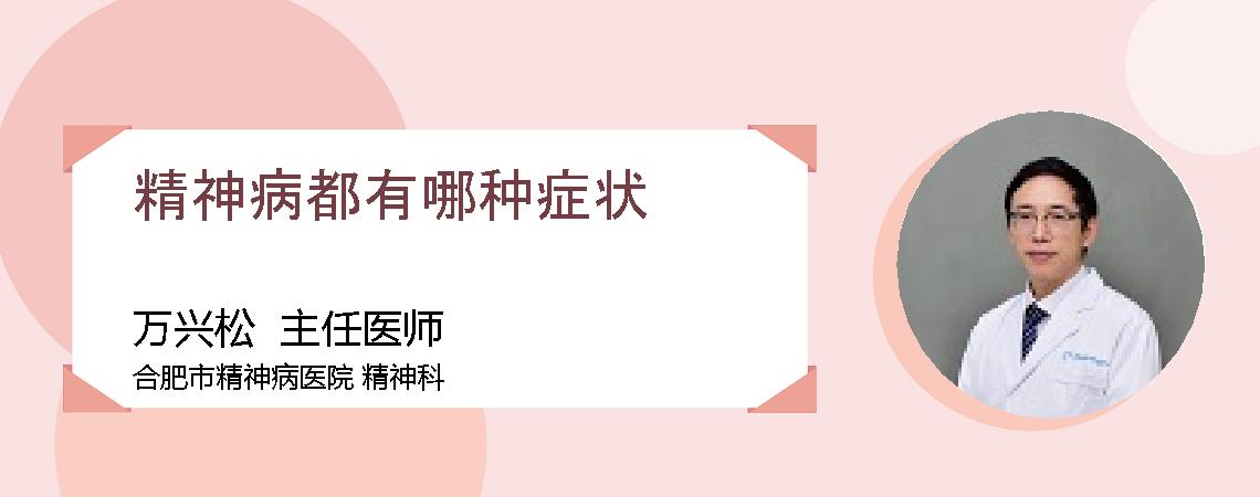 精神病都有哪种症状