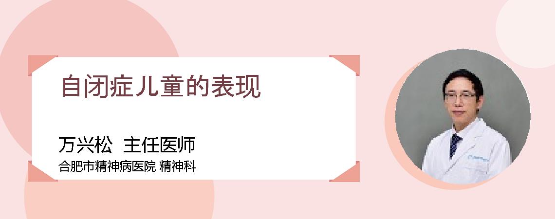 自闭症儿童的表现