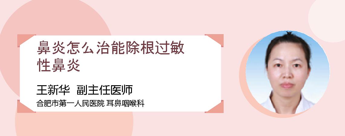 鼻炎怎么治能除根过敏性鼻炎