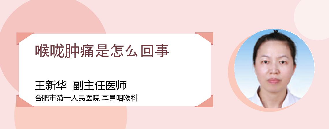 喉咙肿痛是怎么回事