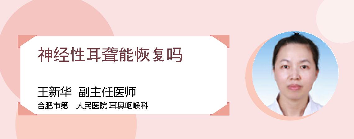 神经性耳聋能恢复吗