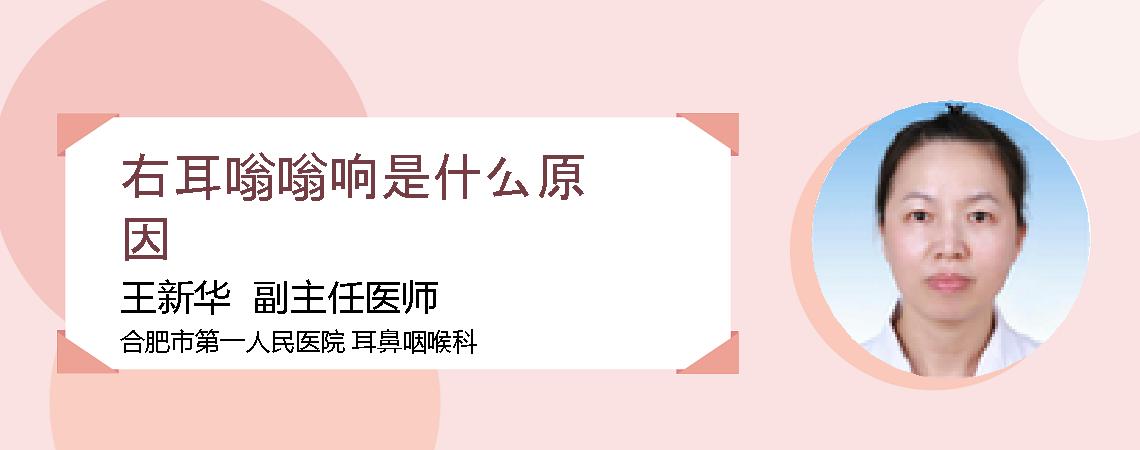 右耳嗡嗡响是什么原因