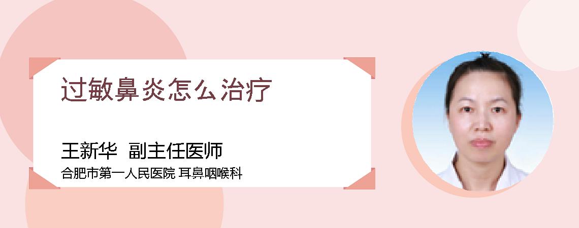 过敏鼻炎怎么治疗