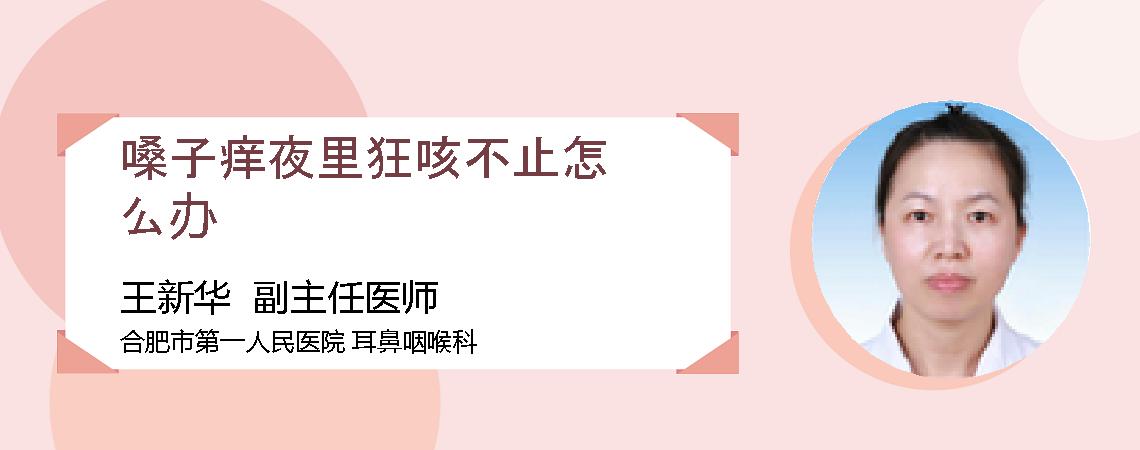 嗓子痒夜里狂咳不止怎么办