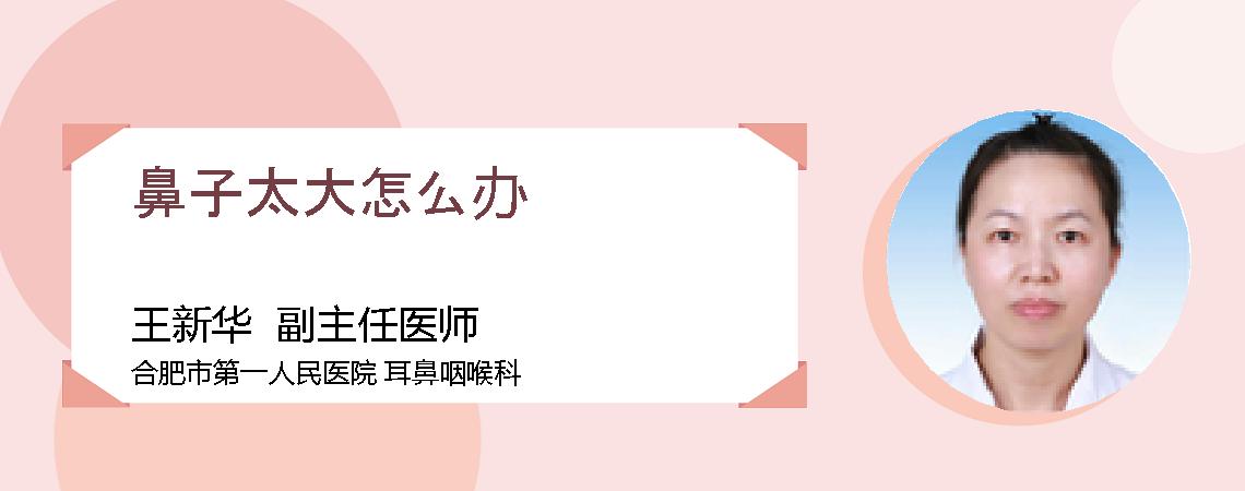 鼻子太大怎么办