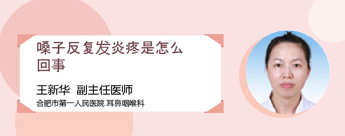 嗓子反复发炎疼是怎么回事