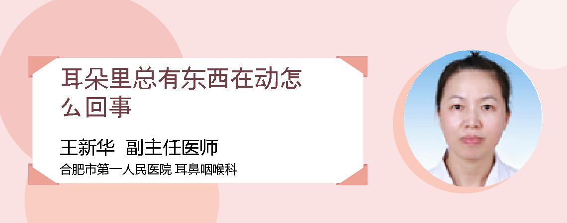 耳朵里总有东西在动怎么回事