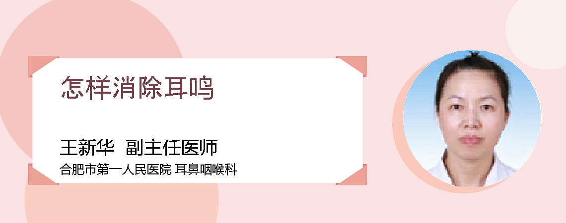 怎样消除耳鸣