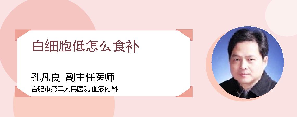 白细胞低怎么食补