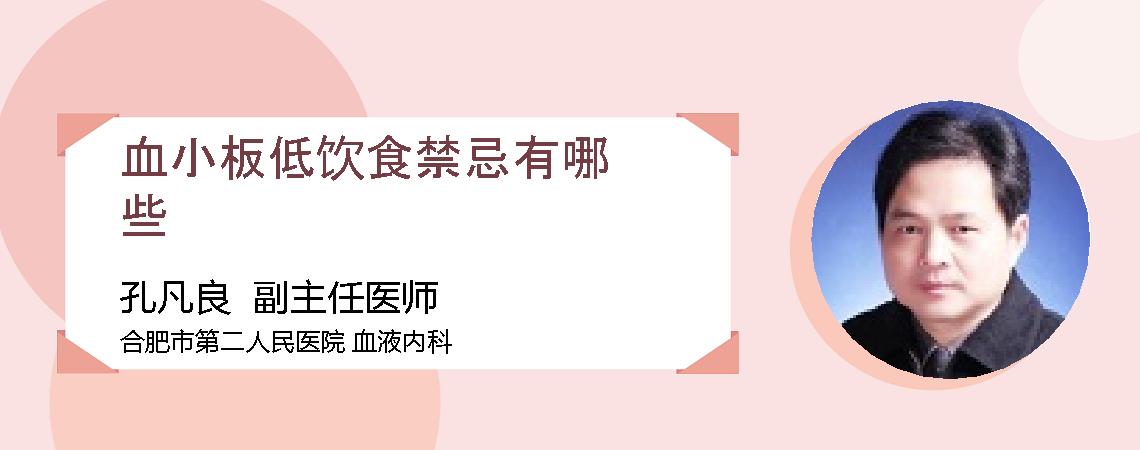 血小板低饮食禁忌有哪些