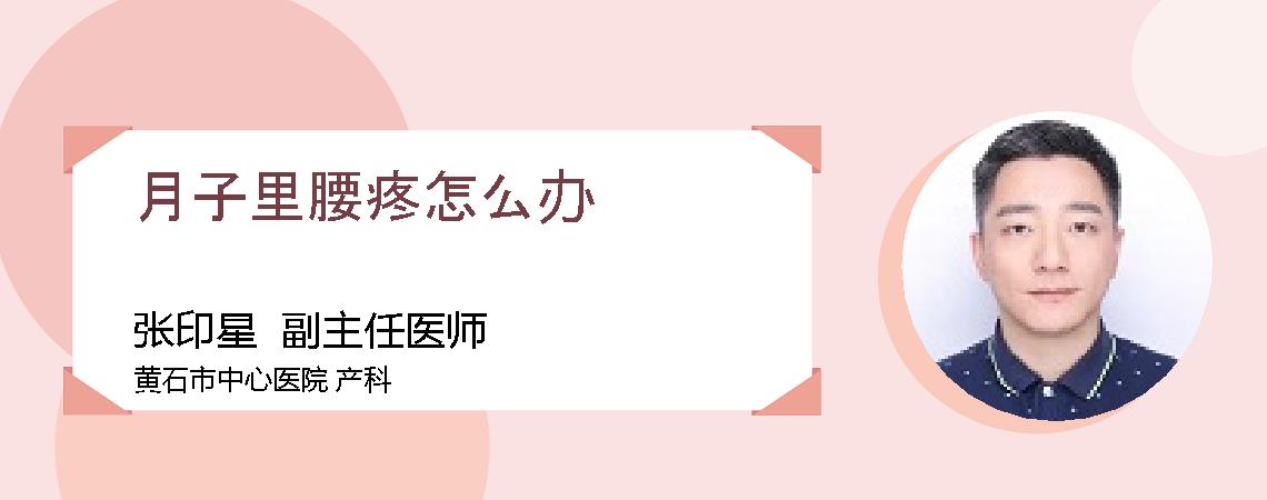 月子里腰疼怎么办