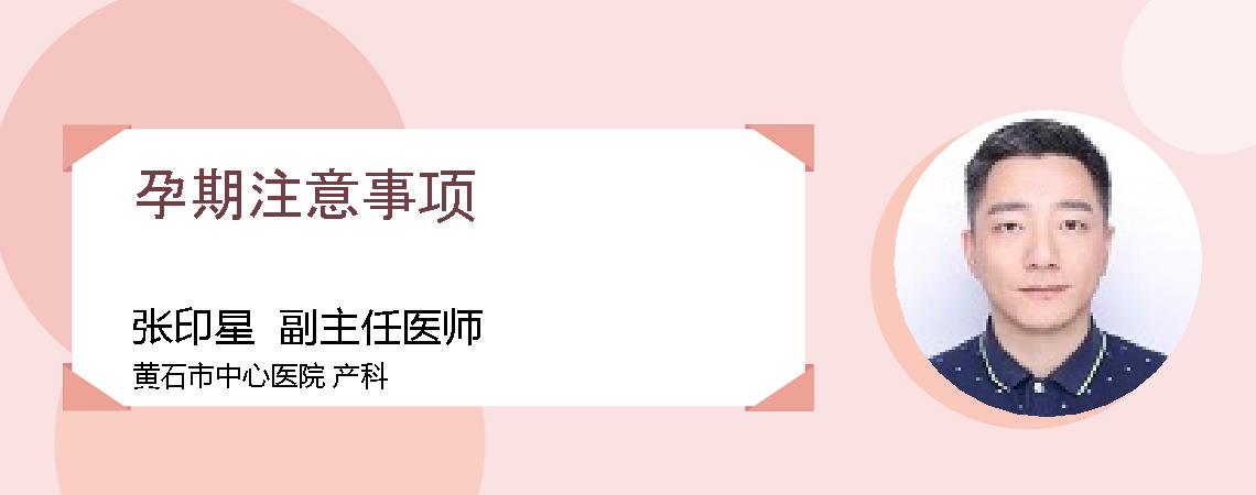 孕期注意事项