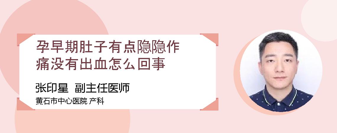 孕早期肚子有点隐隐作痛没有出血怎么回事