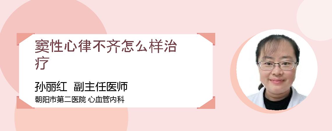 窦性心律不齐怎么样治疗