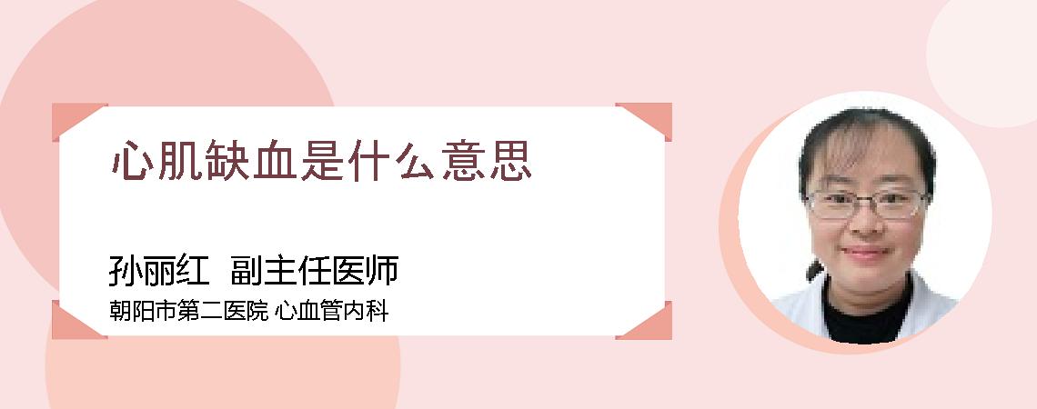 心肌缺血是什么意思