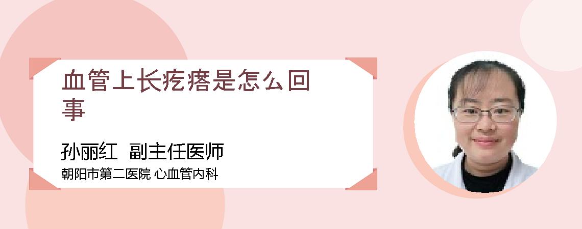 血管上长疙瘩是怎么回事