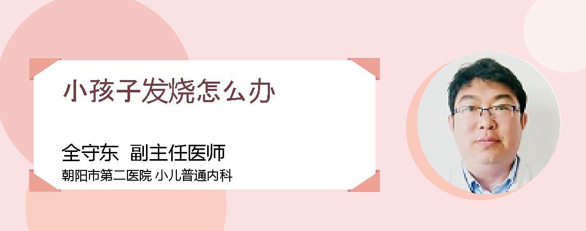 小孩子发烧怎么办