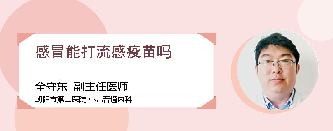 感冒能打流感疫苗吗