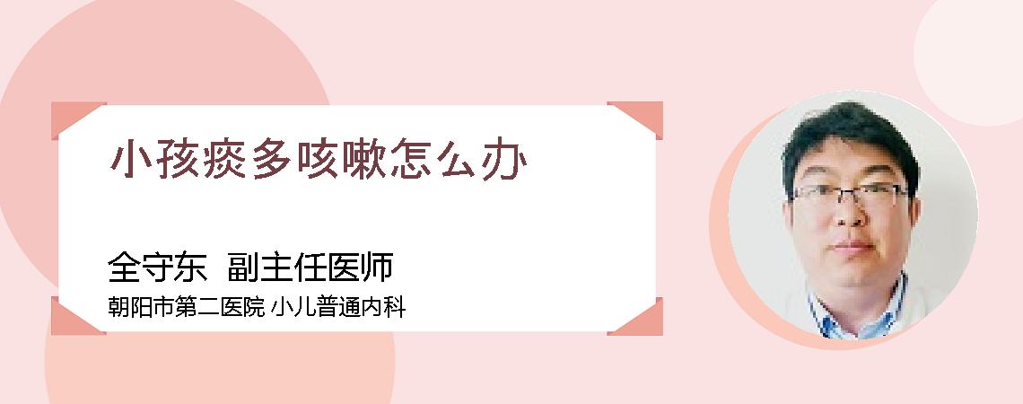 小孩痰多咳嗽怎么办