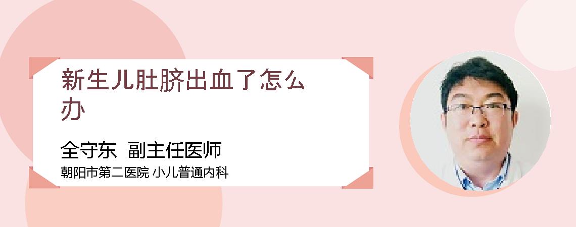 新生儿肚脐出血了怎么办