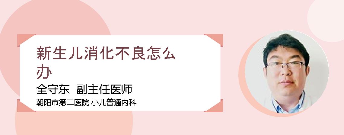 新生儿消化不良怎么办