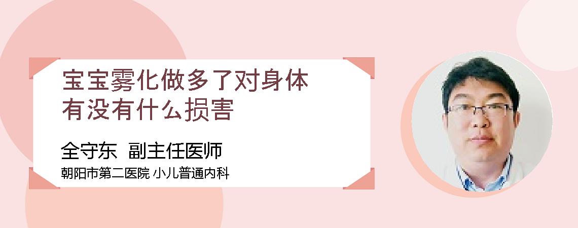 宝宝雾化做多了对身体有没有什么损害