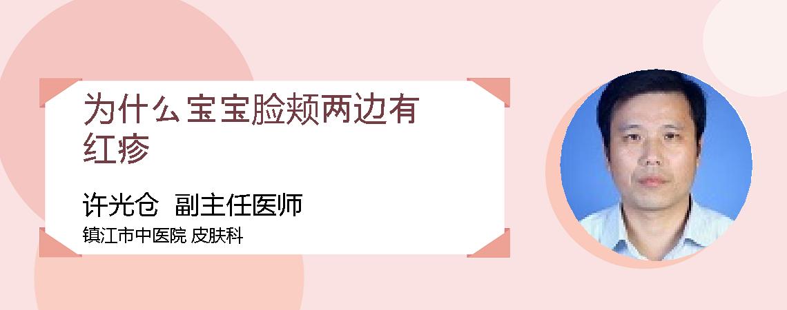 为什么宝宝脸颊两边有红疹