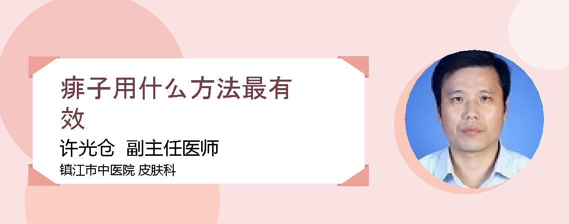 痱子用什么方法最有效