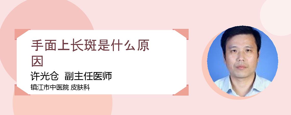 手面上长斑是什么原因