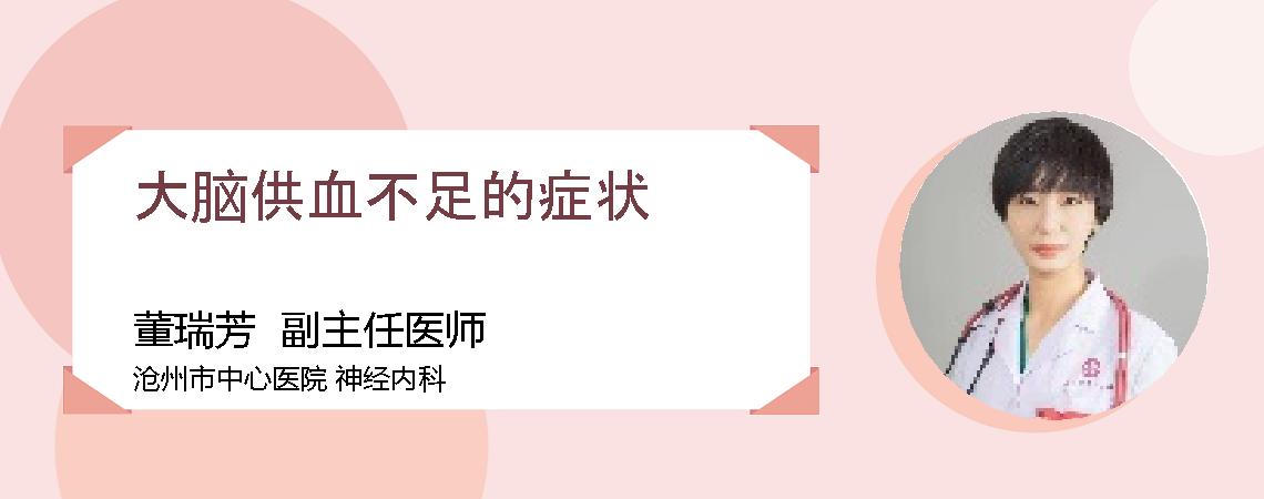 大脑供血不足的症状