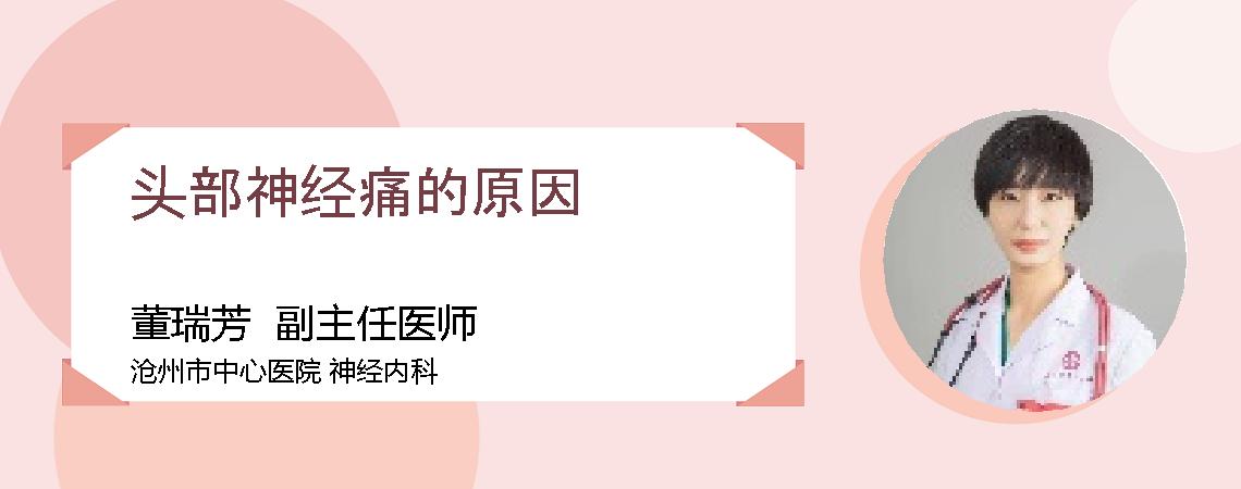 头部神经痛的原因