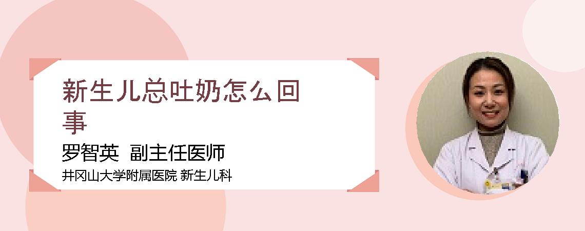 新生儿总吐奶怎么回事