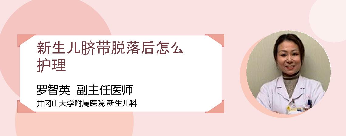 新生儿脐带脱落后怎么护理