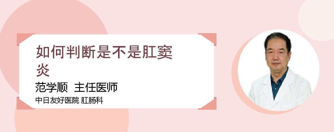 如何判断是不是肛窦炎