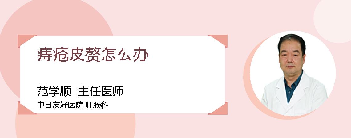痔疮皮赘怎么办
