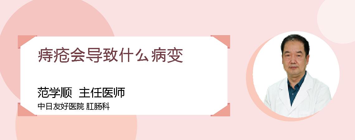 痔疮会导致什么病变