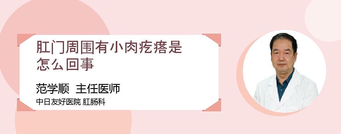 肛门周围有小肉疙瘩是怎么回事