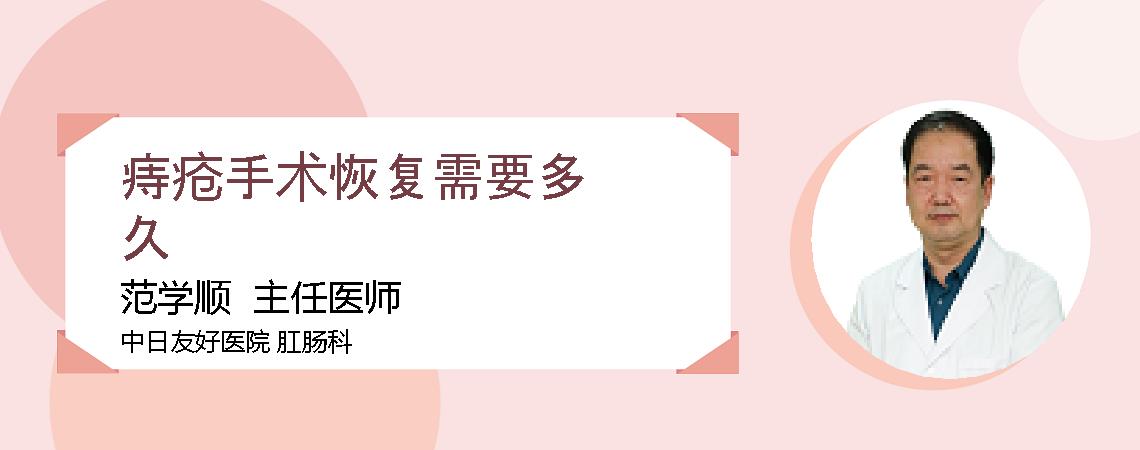 痔疮手术恢复需要多久