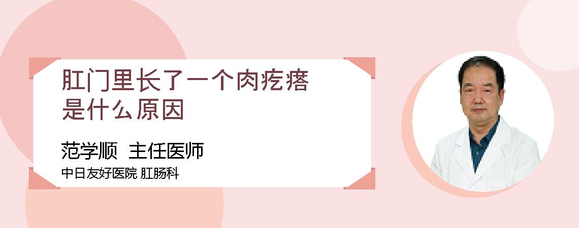肛门里长了一个肉疙瘩是什么原因