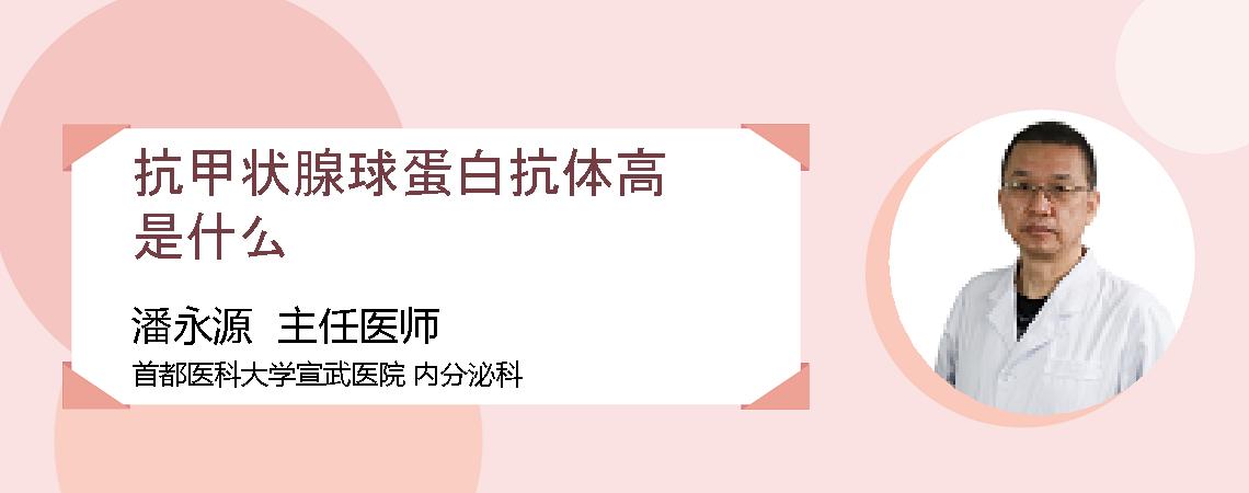 抗甲状腺球蛋白抗体高是什么