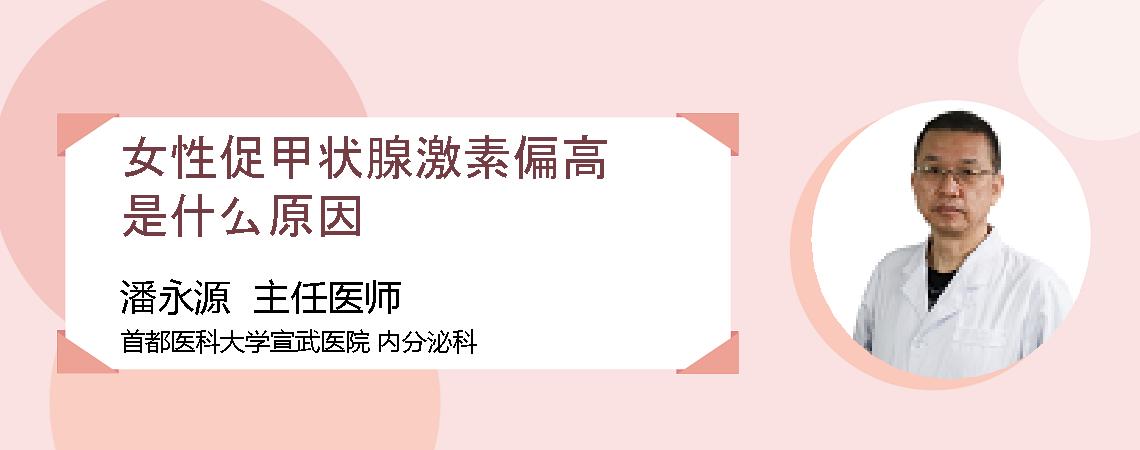 女性促甲状腺激素偏高是什么原因