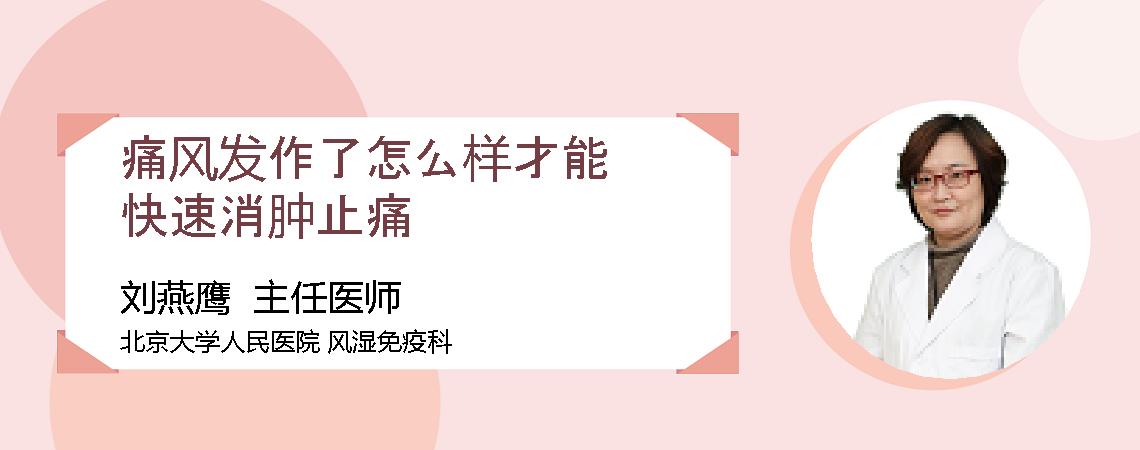 痛风发作了怎么样才能快速消肿止痛