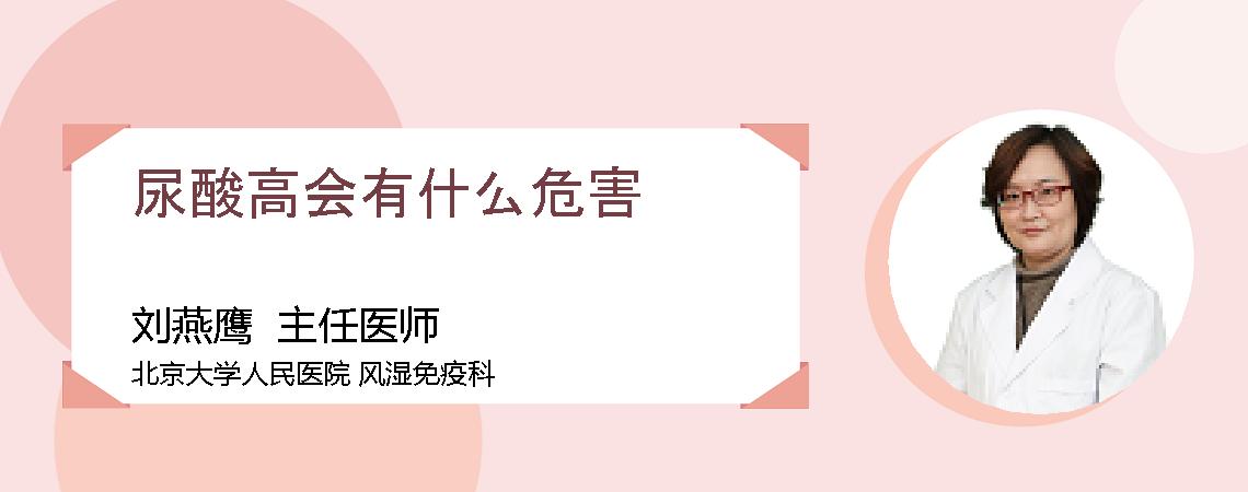 尿酸高会有什么危害